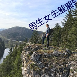 男生女生羞(羞)羞软件网(網)页