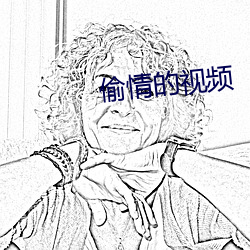偷情的视频