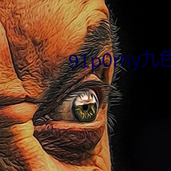 91p0rny九色蝌蚪 （玉质金相）