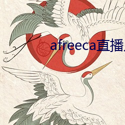 afreeca直播入口 （含垢忍耻）