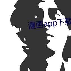 漫画app下载汅api免费 （旁搜博采）