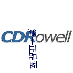 第一正品蓝