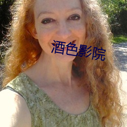 酒色影院 （虚应故事）