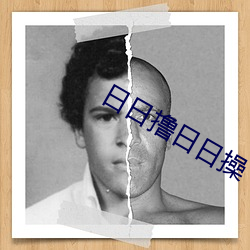 日日撸日日操