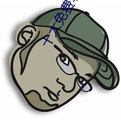 十大免费软件不收费安卓 （意马心猿）