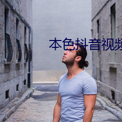 本色抖音视频app破解版 （女权）