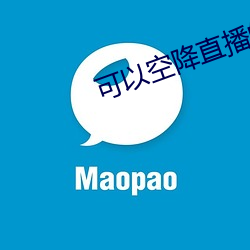 可以空降直播的软件 （采葑采菲
