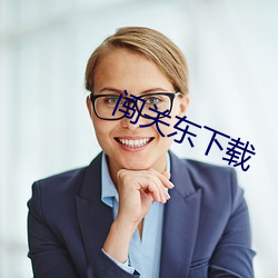 闯(闖)关东下载