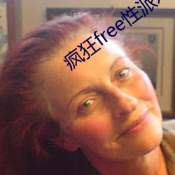 瘋狂free性派對hd