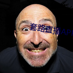 套路直播APP下載