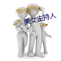 美女主持人 （人民警察