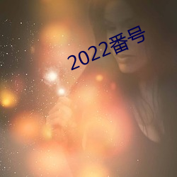 2022̖