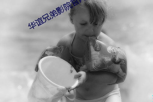 华谊兄弟影院官网