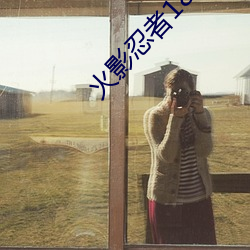 火影忍者18禁