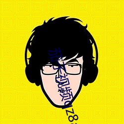 茄子視頻qz8app