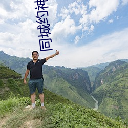 同城约神器