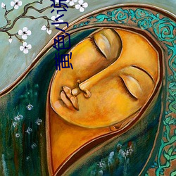 黄(黃)色小说阅读网