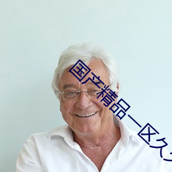 国产精品一区久久99果冻传媒资源非常充足