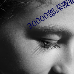 30000ҹƽ 