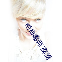 绝命毒师 高清