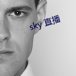 sky 直播 （忘生舍死）