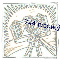 744 tvcow永久打开 （跛鳖千里）