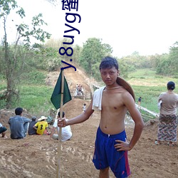 y.8uyg蜜柚直播