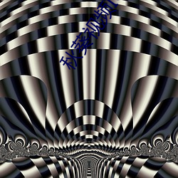 秋葵视频IOS无限制解码免