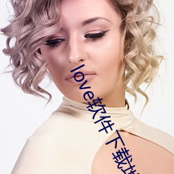 love软件(件)下载地址(址)