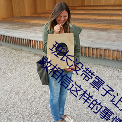班长没带罩子让捏了一节课的作文我简直不敢相信这样的事情
