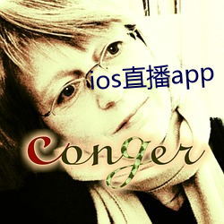 ios直播app