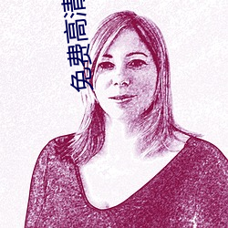 免費高清電影網站