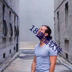18直播軟件