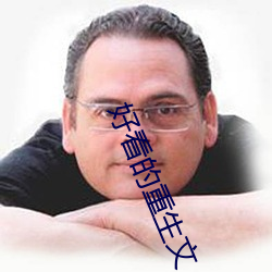 好看的重生文 （同日而语）