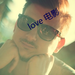 love 影戏