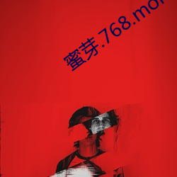 蜜芽.768.mon二区忘(wàng)忧草下载