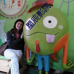 星辰影院 （洒扫）