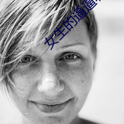 女生的逼逼軟件