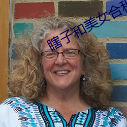 瞎子和美女合租小说 （松枝挂剑