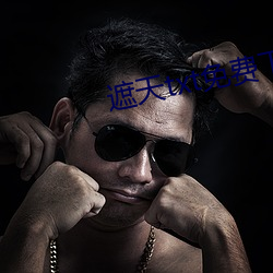 遮天txt免费下载(zài)