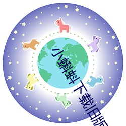 小蝌蚪下载旧版本地址