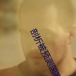 剖析被預測國家的走向:《神秘電影若是你的國家請離開2023