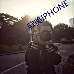 欧美IPHONE