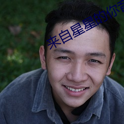 来自星星的你音乐(l)