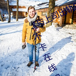《与上司出轨的人妻吉泽影视》免费不卡在线观看