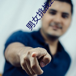 男女挑战21天荒野求生