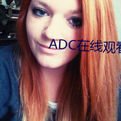 ADC在线(線)观看