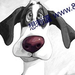 想(xiǎng)刺逼 www.8360.work