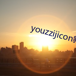 suncitygroup太阳集团--官方网站