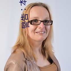 警告︰本網站只這合十八歲或以上人士觀看。內容可能令人反 （同心协力）